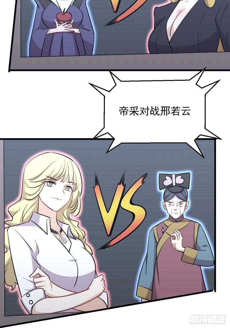 第275话女子赛场（二）计怜 第13页