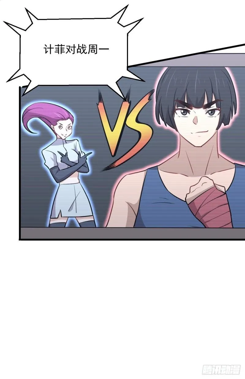 第275话女子赛场（二）计怜 第14页