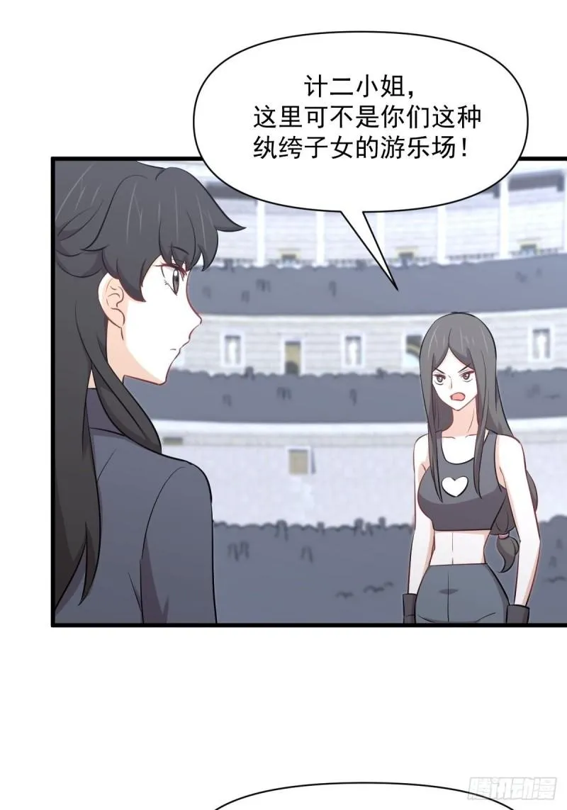 第275话女子赛场（二）计怜 第23页