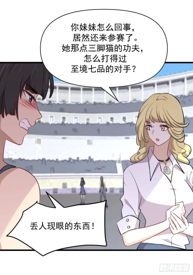 第275话女子赛场（二）计怜 第25页
