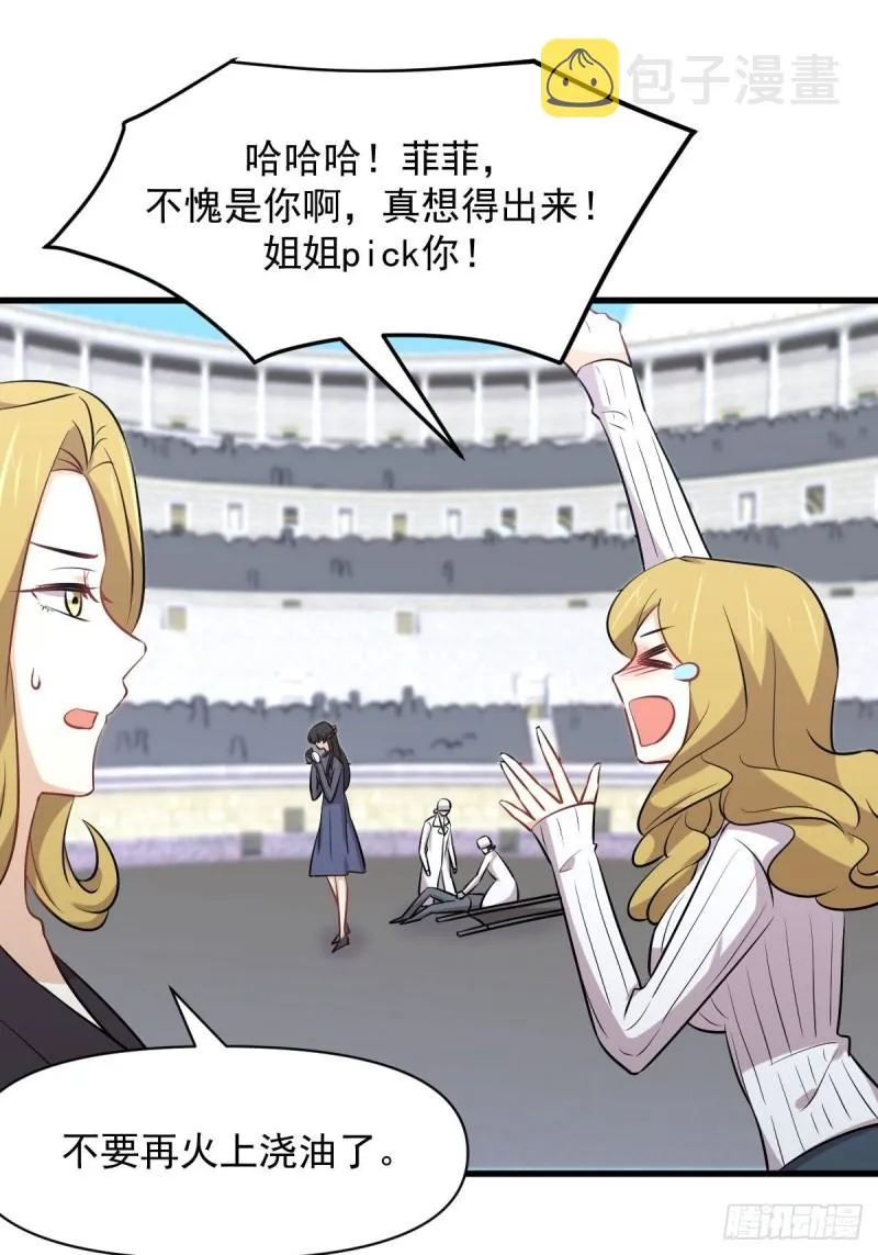 第276话 进入半决赛 第14页