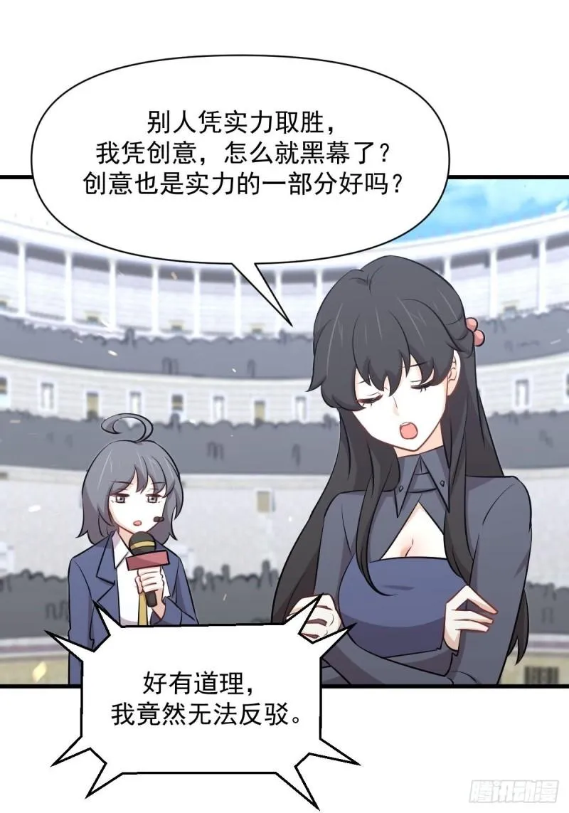 第276话 进入半决赛 第18页