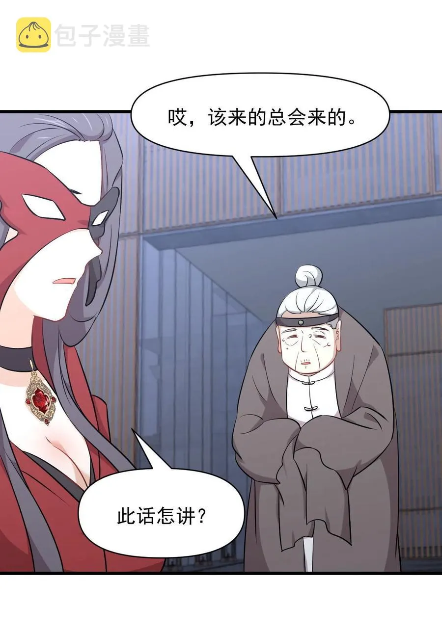 第277话 预言里的男修 第2页