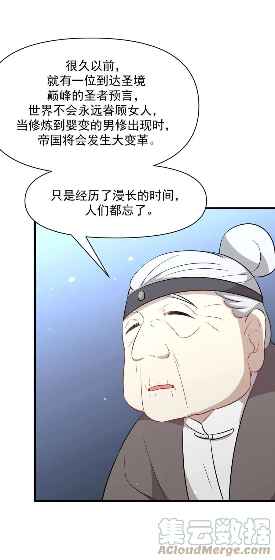 第277话 预言里的男修 第3页