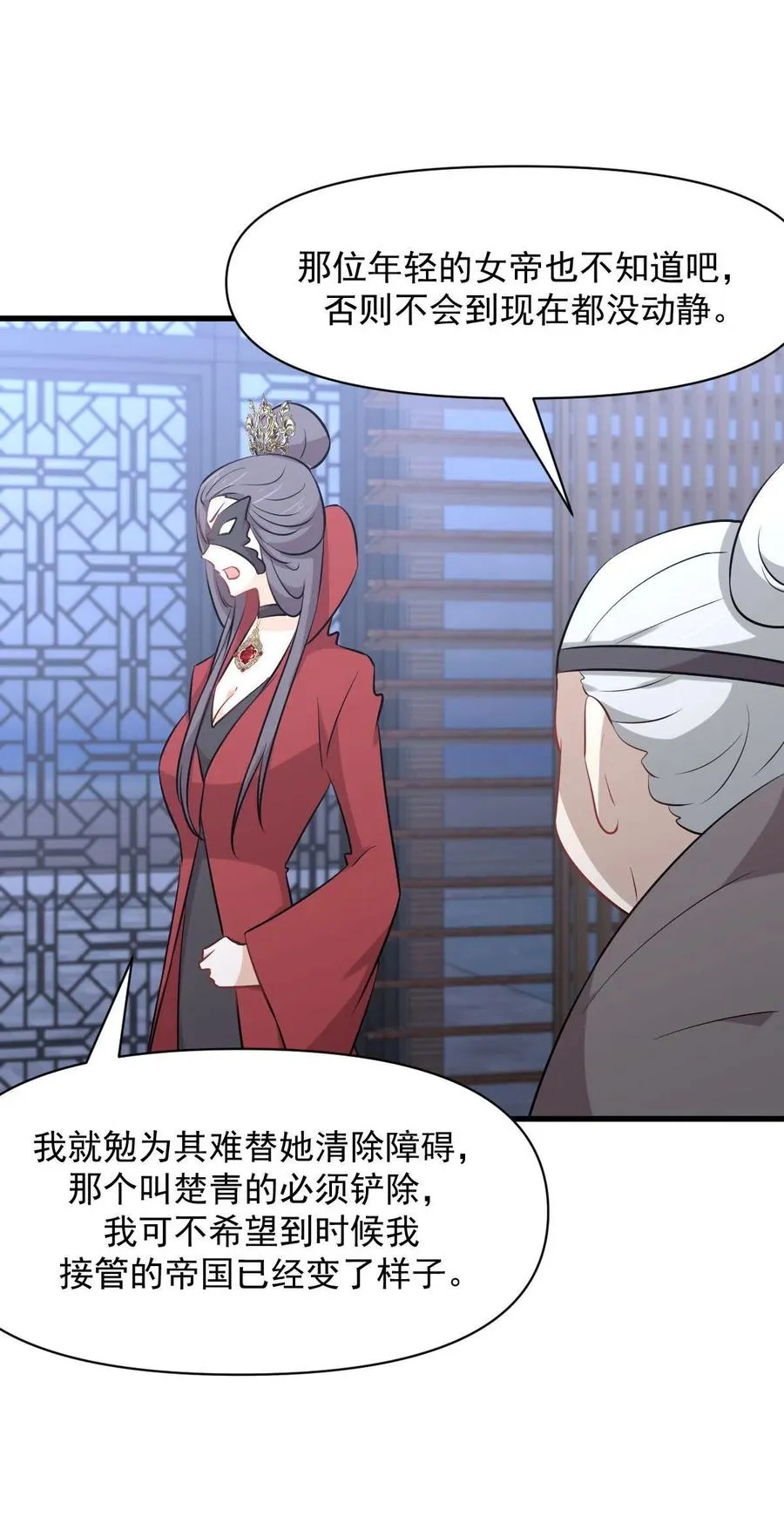 第277话 预言里的男修 第4页