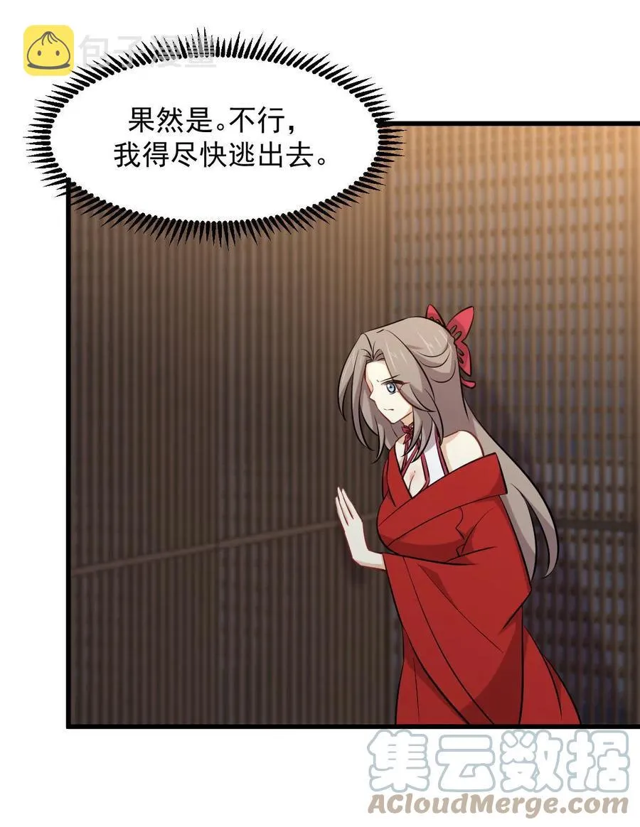 第277话 预言里的男修 第5页
