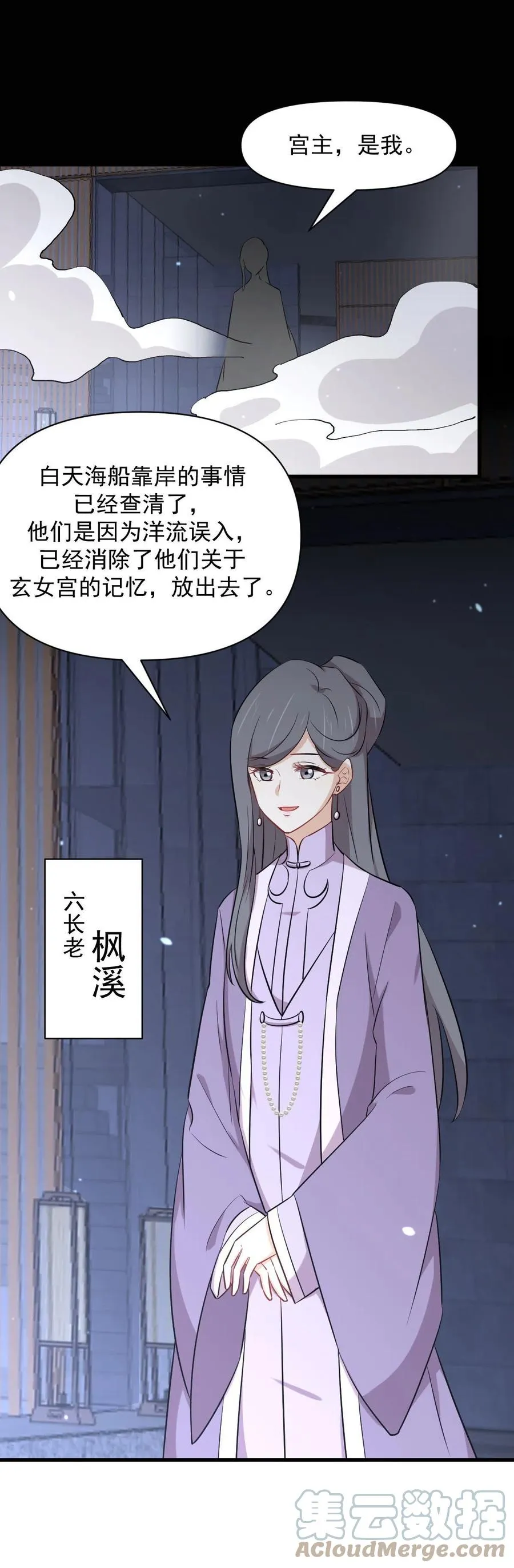 第277话 预言里的男修 第9页