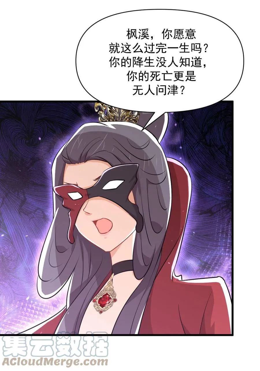 第277话 预言里的男修 第13页