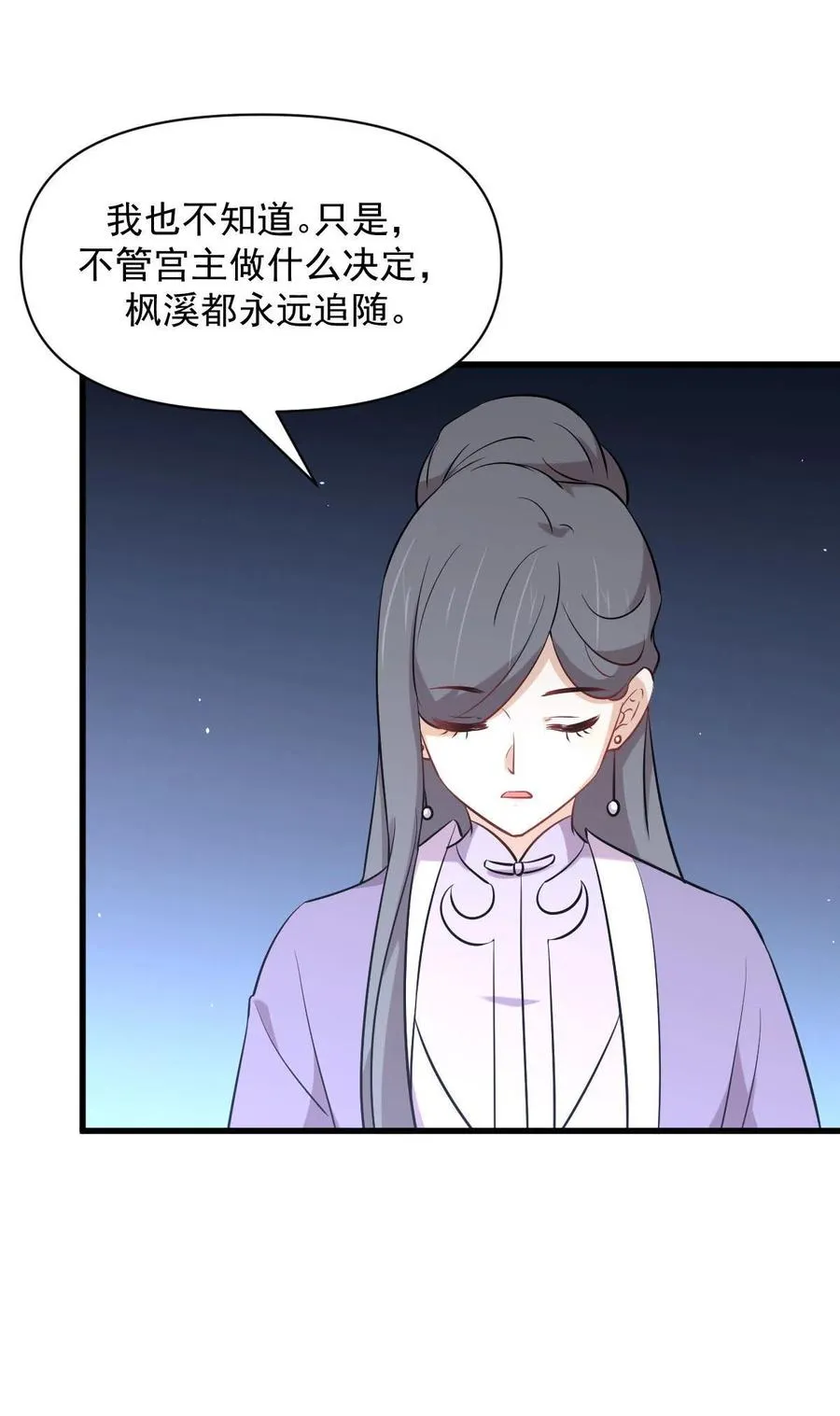第277话 预言里的男修 第14页