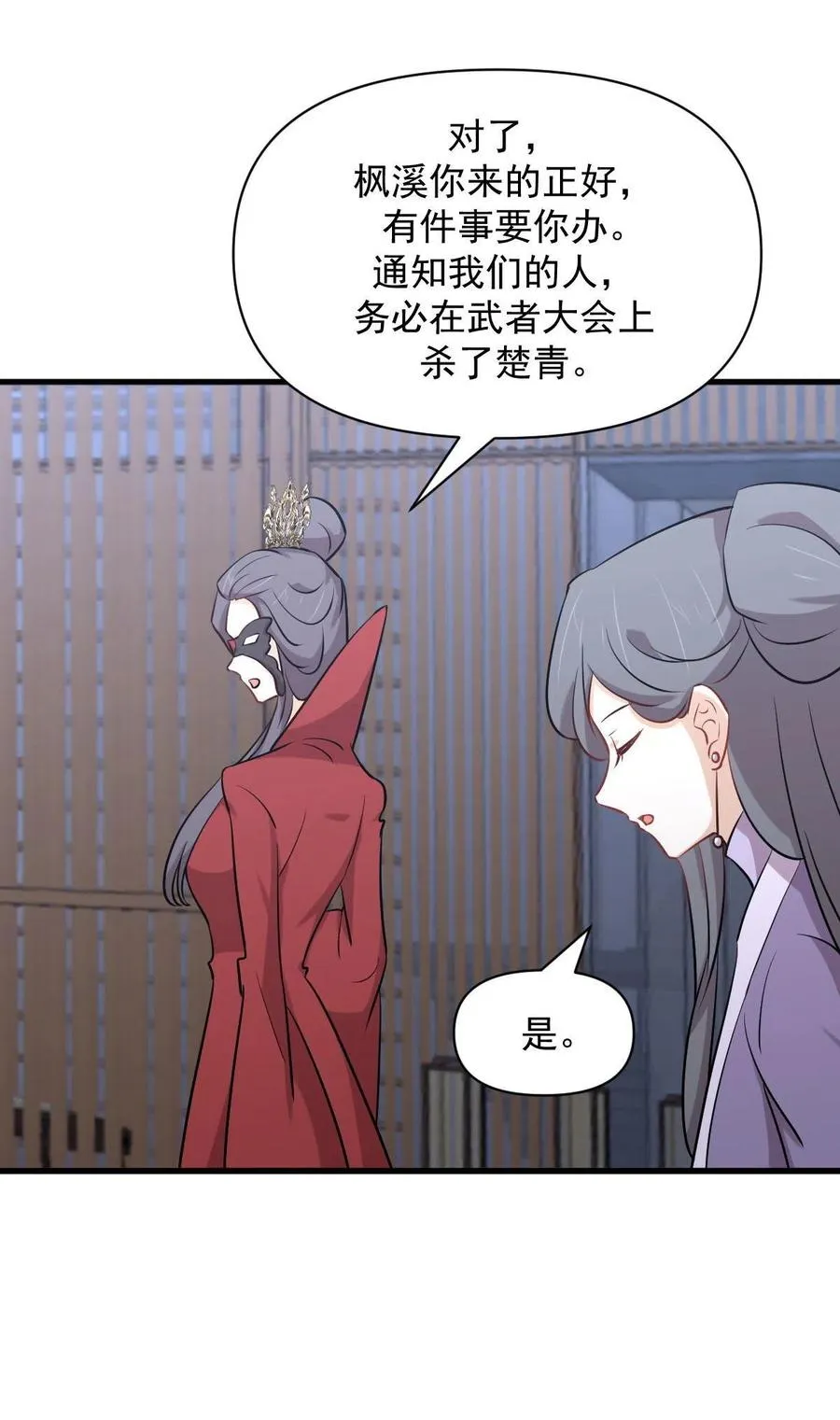 第277话 预言里的男修 第16页