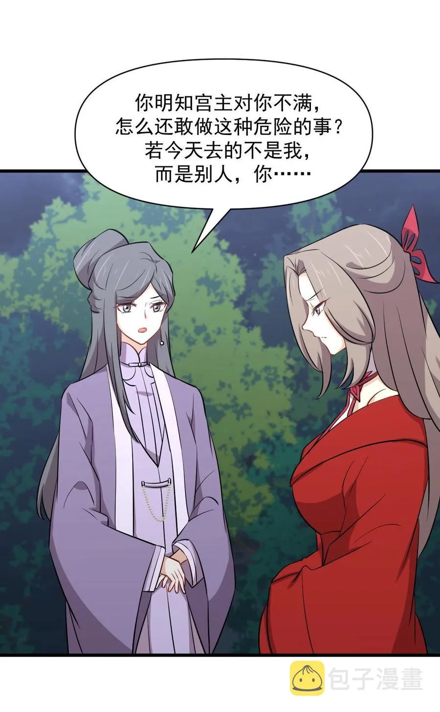 第277话 预言里的男修 第18页