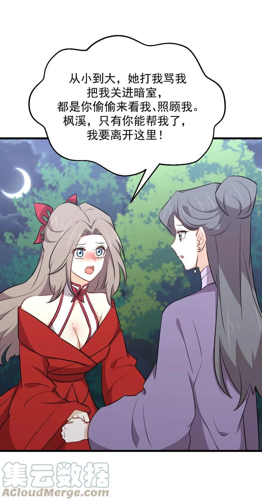 第277话 预言里的男修 第19页