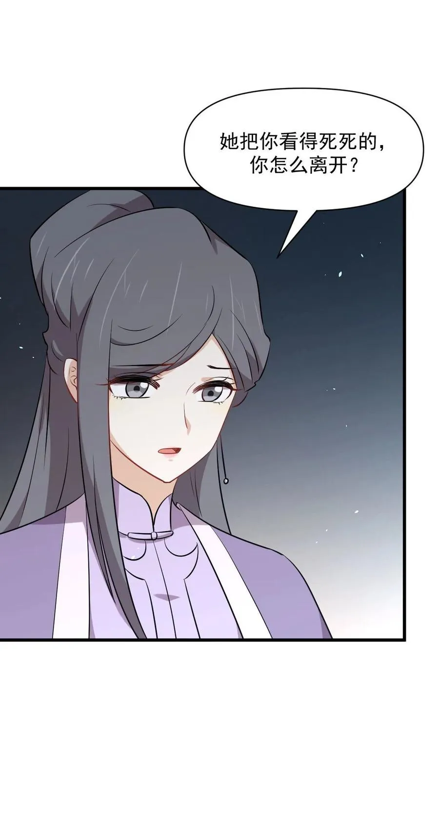 第277话 预言里的男修 第20页
