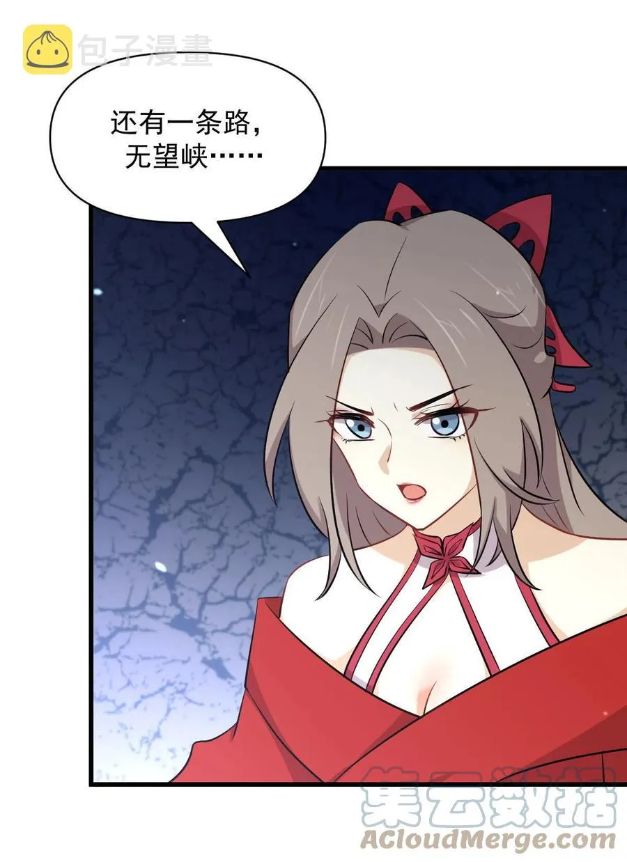第277话 预言里的男修 第21页