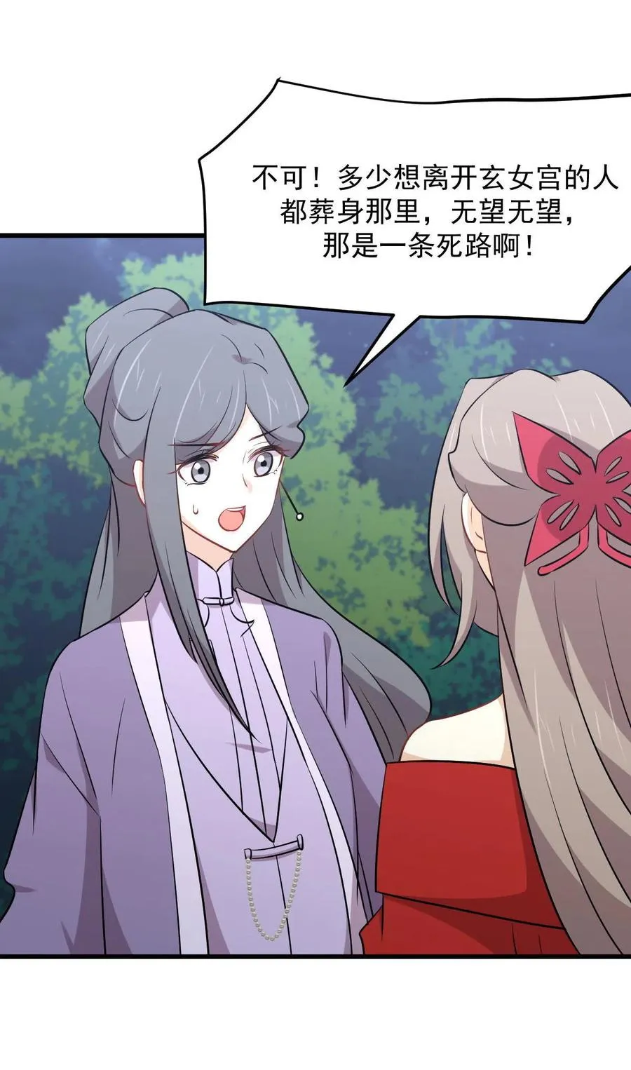 第277话 预言里的男修 第22页