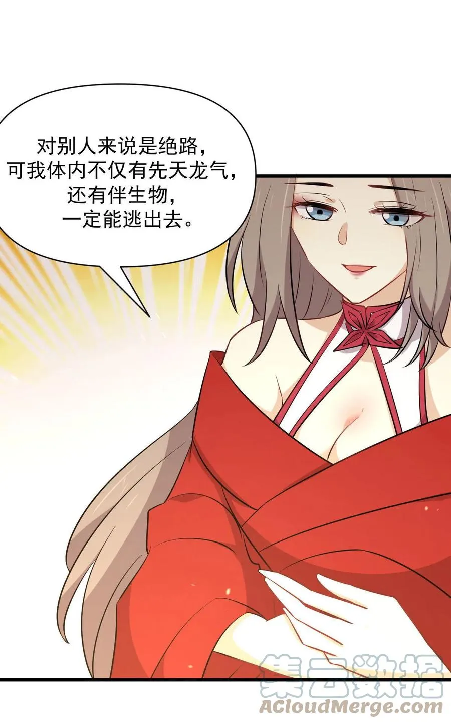 第277话 预言里的男修 第23页