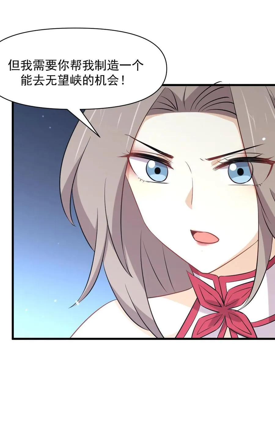 第277话 预言里的男修 第24页