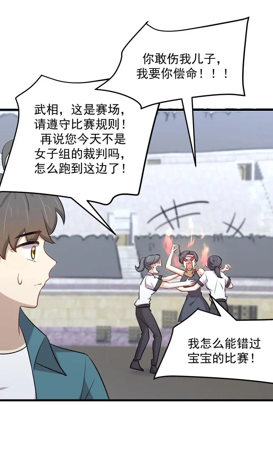 第278话 打进决赛！ 第22页