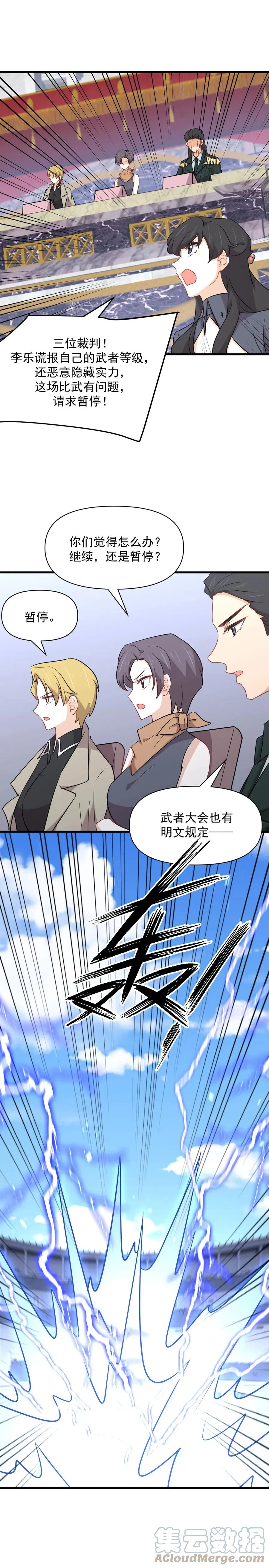 第280话 生死之战 第2页