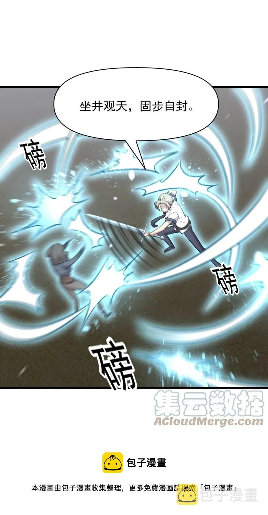 第279话 金屋藏娇 第5页
