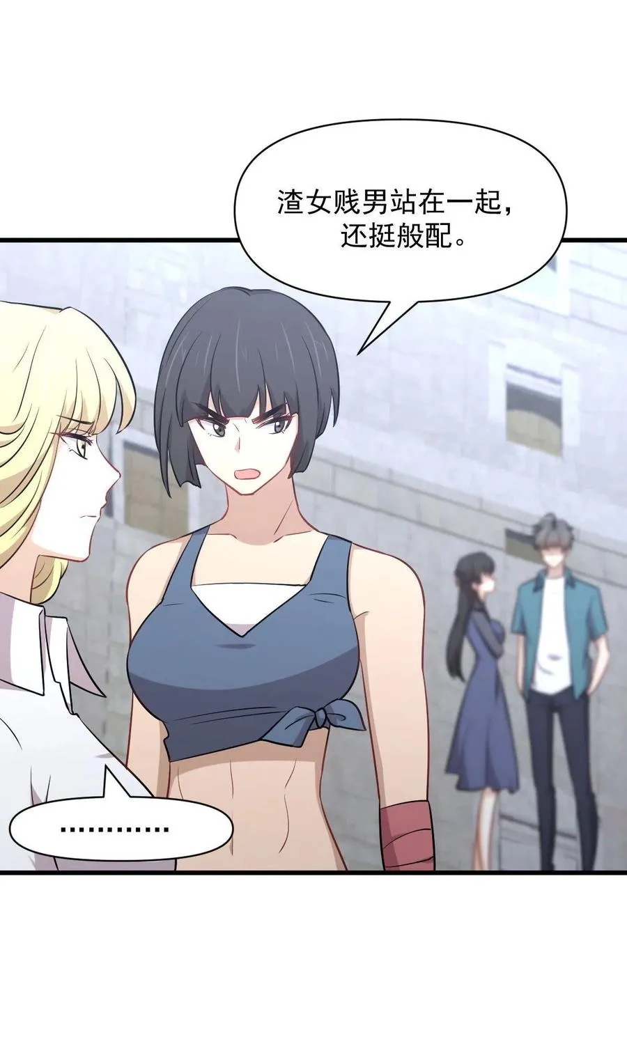 第279话 金屋藏娇 第20页