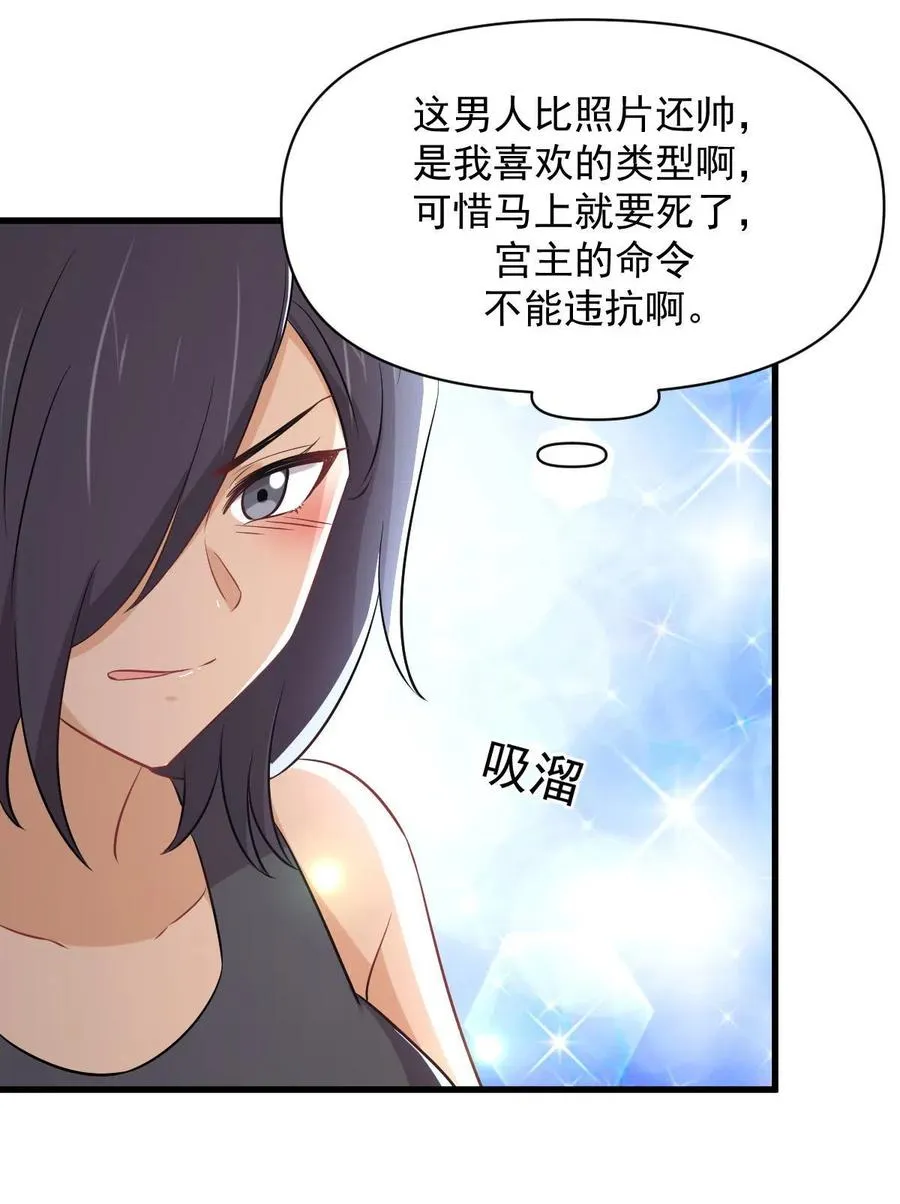 第279话 金屋藏娇 第22页