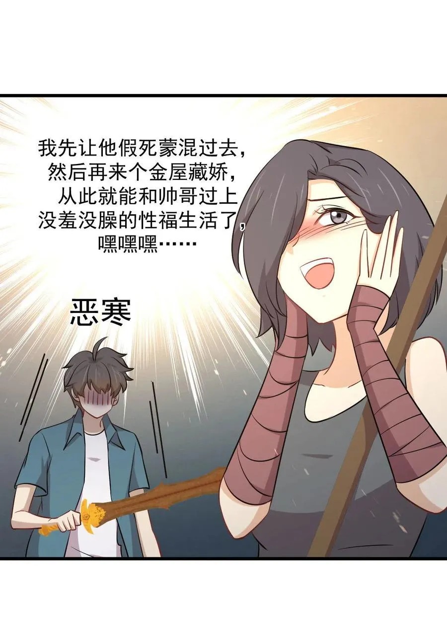 第279话 金屋藏娇 第28页