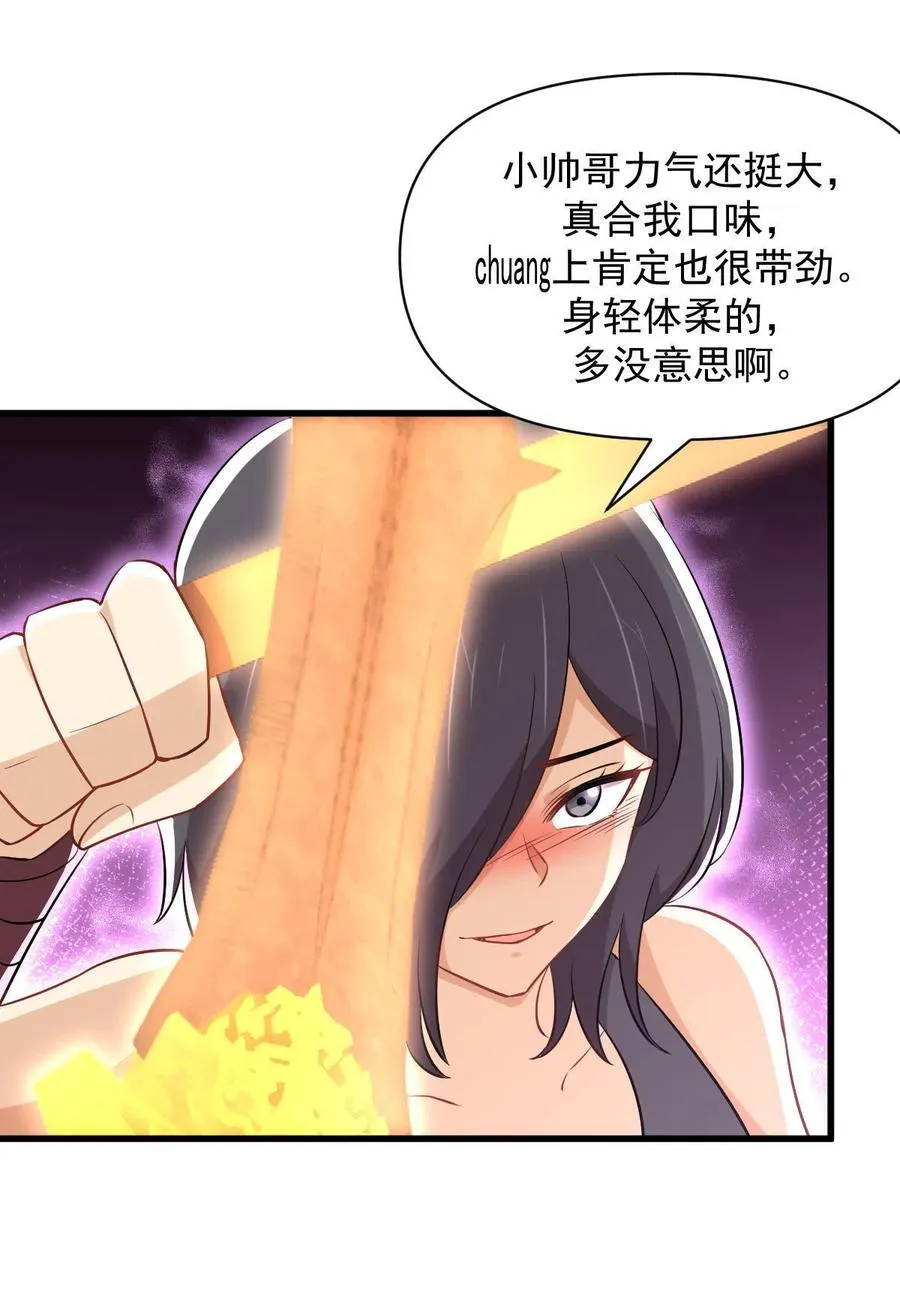 第279话 金屋藏娇 第32页