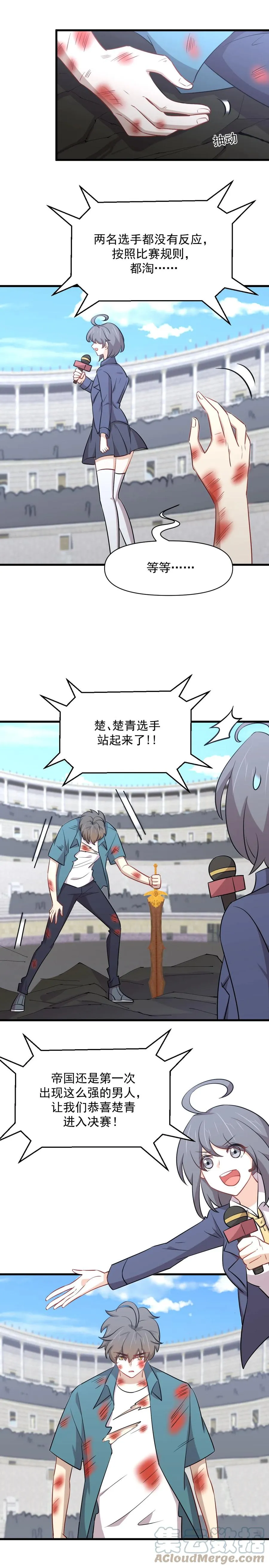 第281话 进入决赛 第3页