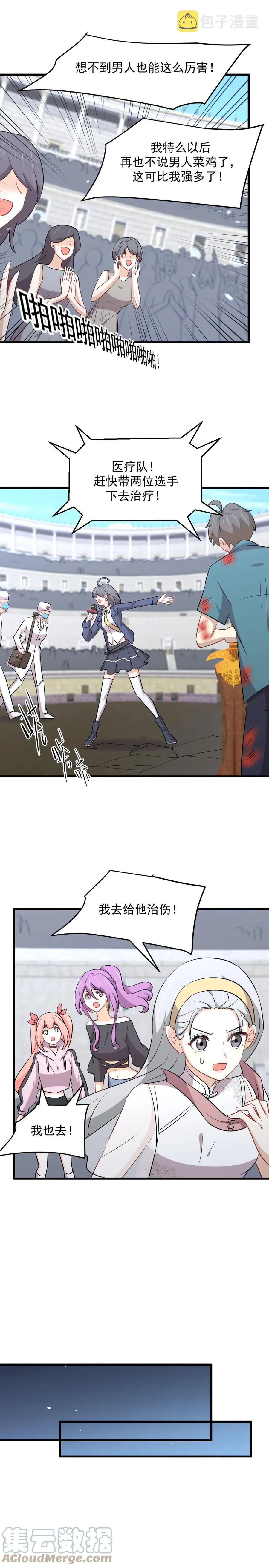 第281话 进入决赛 第4页