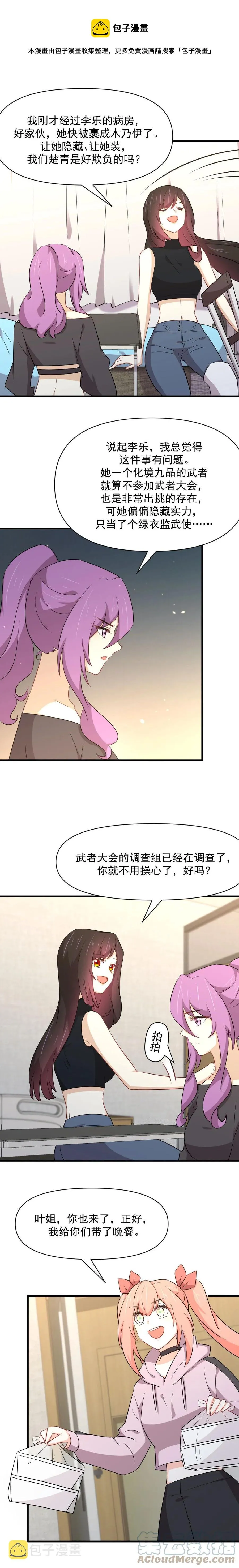 第281话 进入决赛 第9页