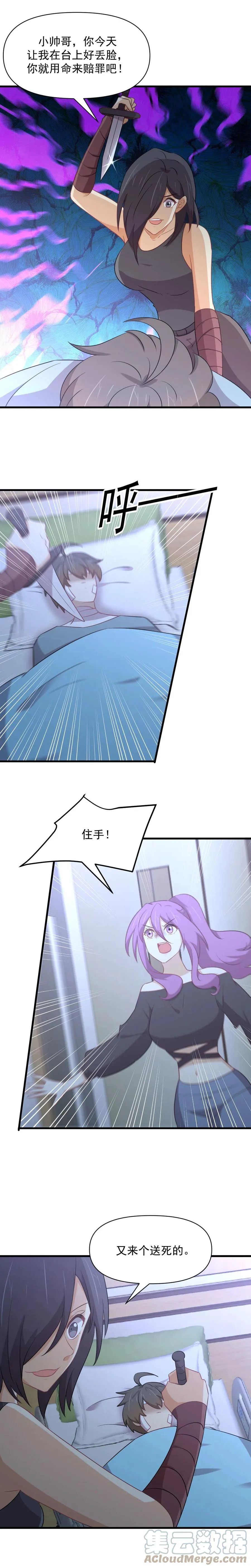 第282话 短暂觉醒 第3页