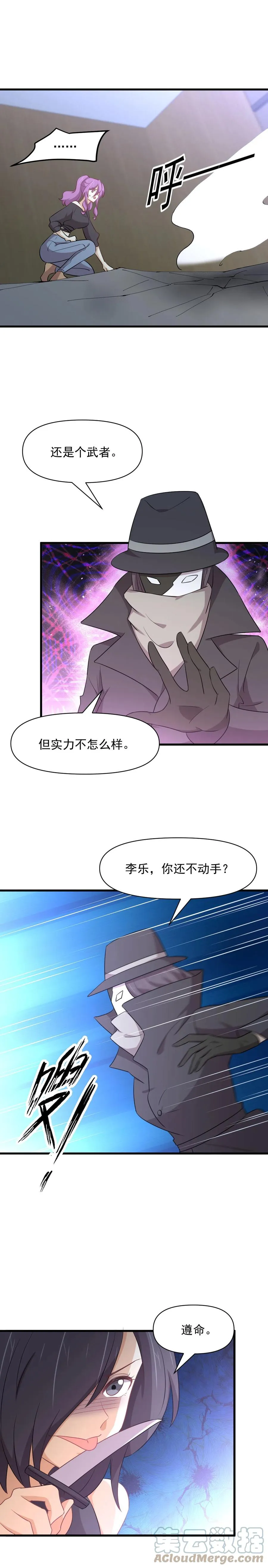 第282话 短暂觉醒 第6页