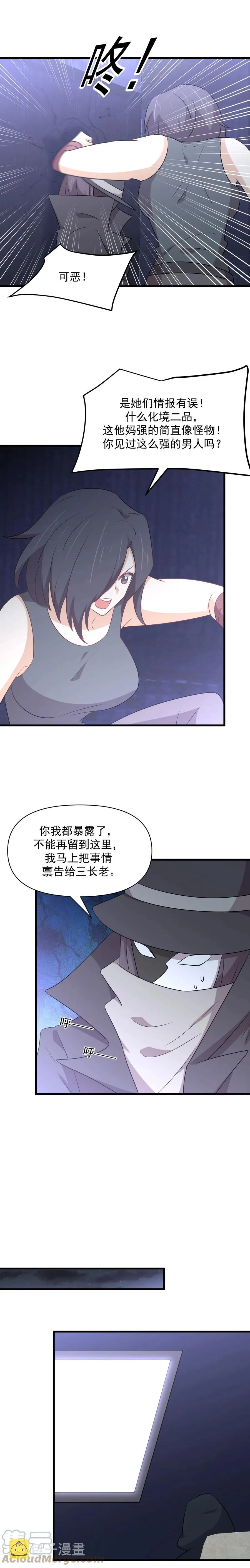 第283话 追查 第7页
