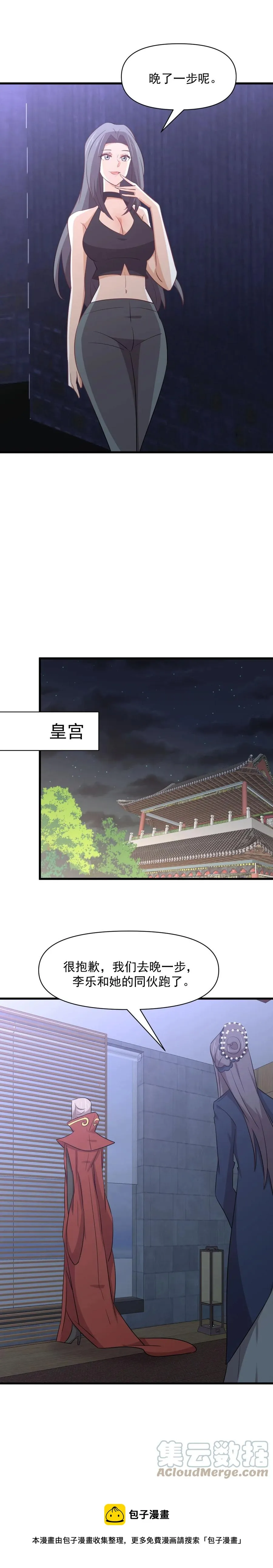 第283话 追查 第9页