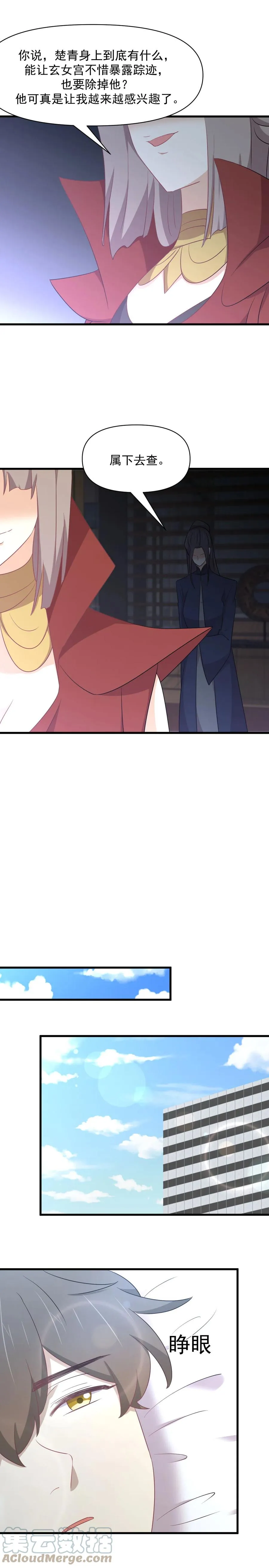 第283话 追查 第10页
