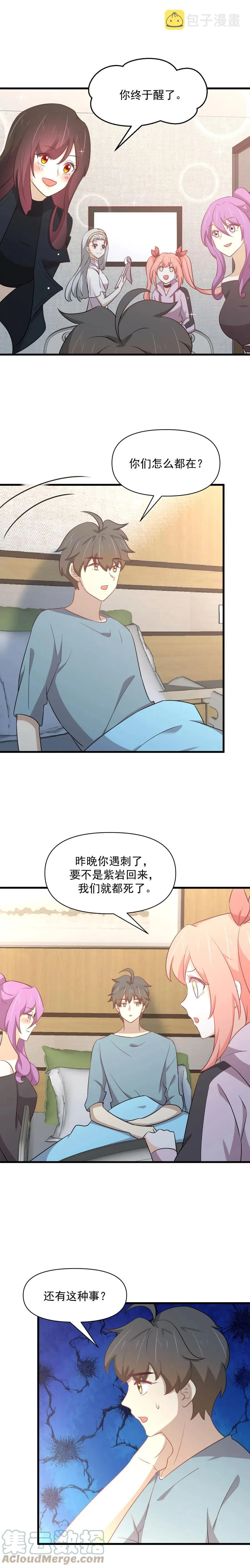 第283话 追查 第11页