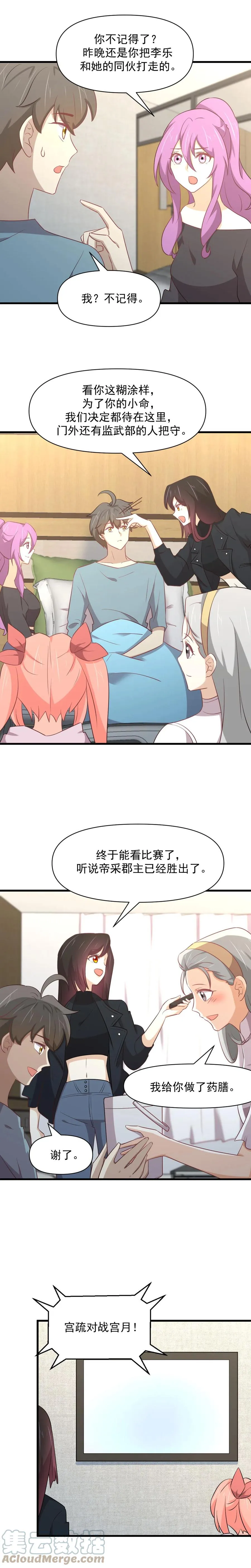 第283话 追查 第12页