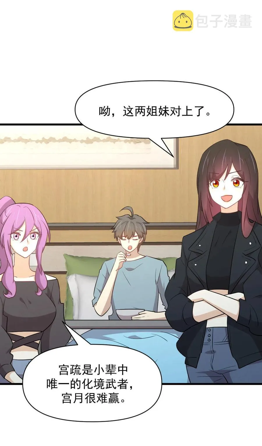 第284话 姐妹相斗 第4页