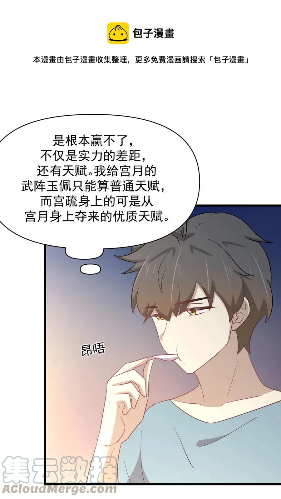 第284话 姐妹相斗 第5页