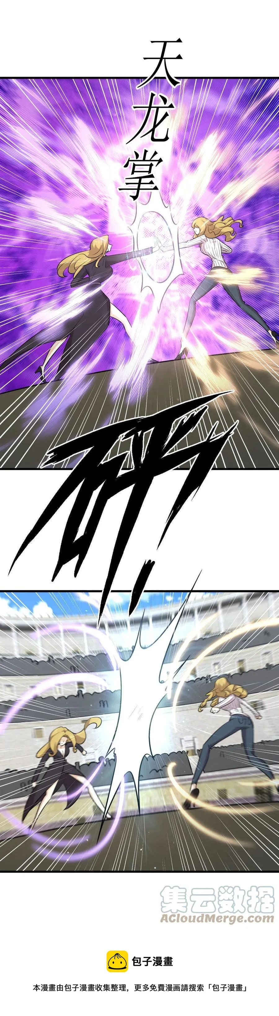 第284话 姐妹相斗 第9页
