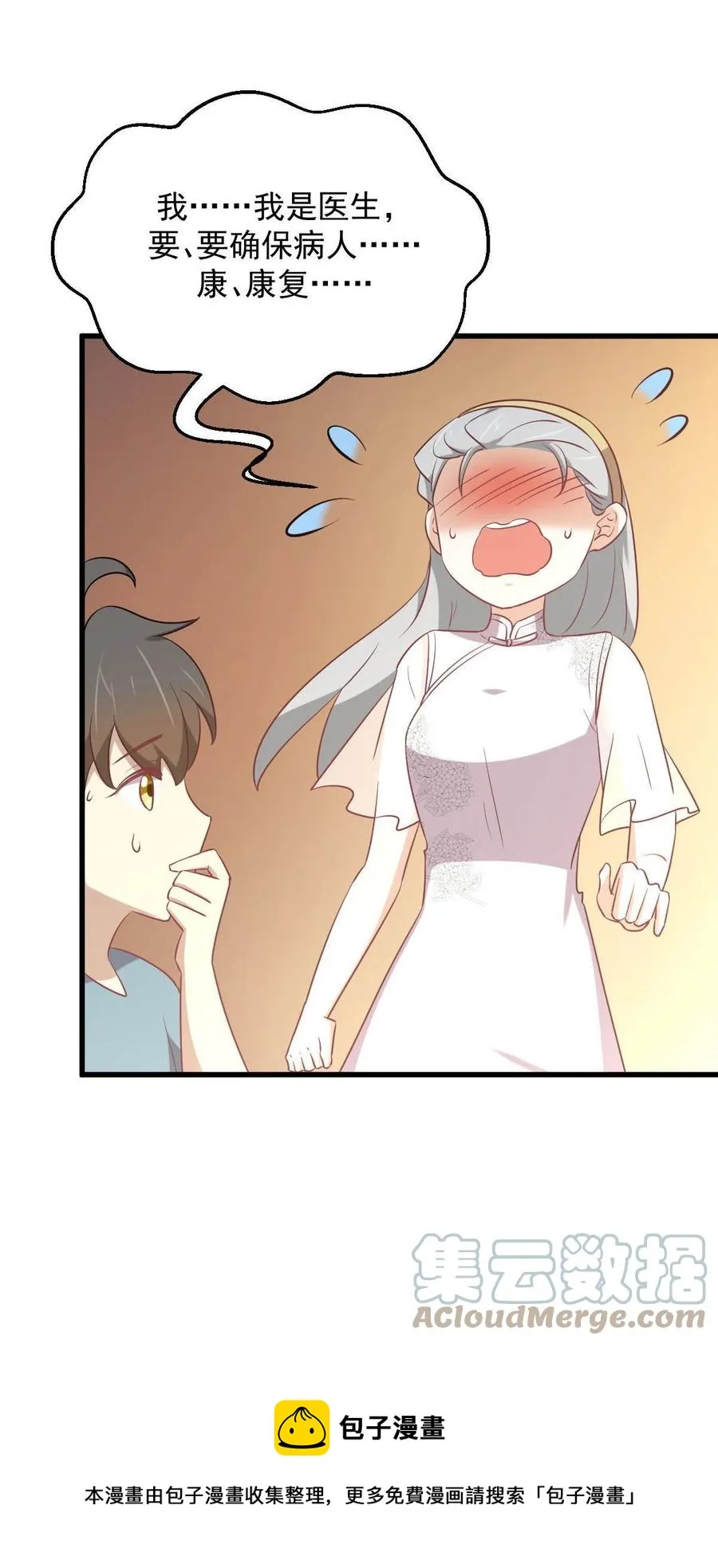 第284话 姐妹相斗 第21页