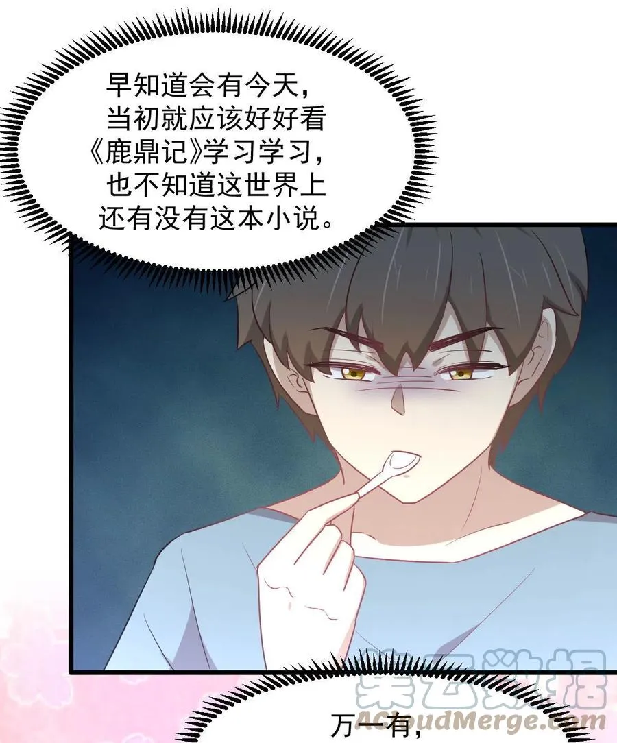 第284话 姐妹相斗 第23页
