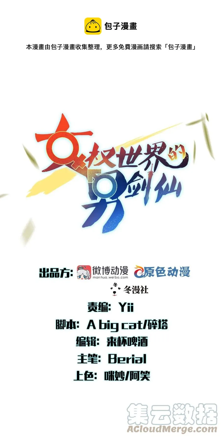 第285话 争风吃醋 第1页
