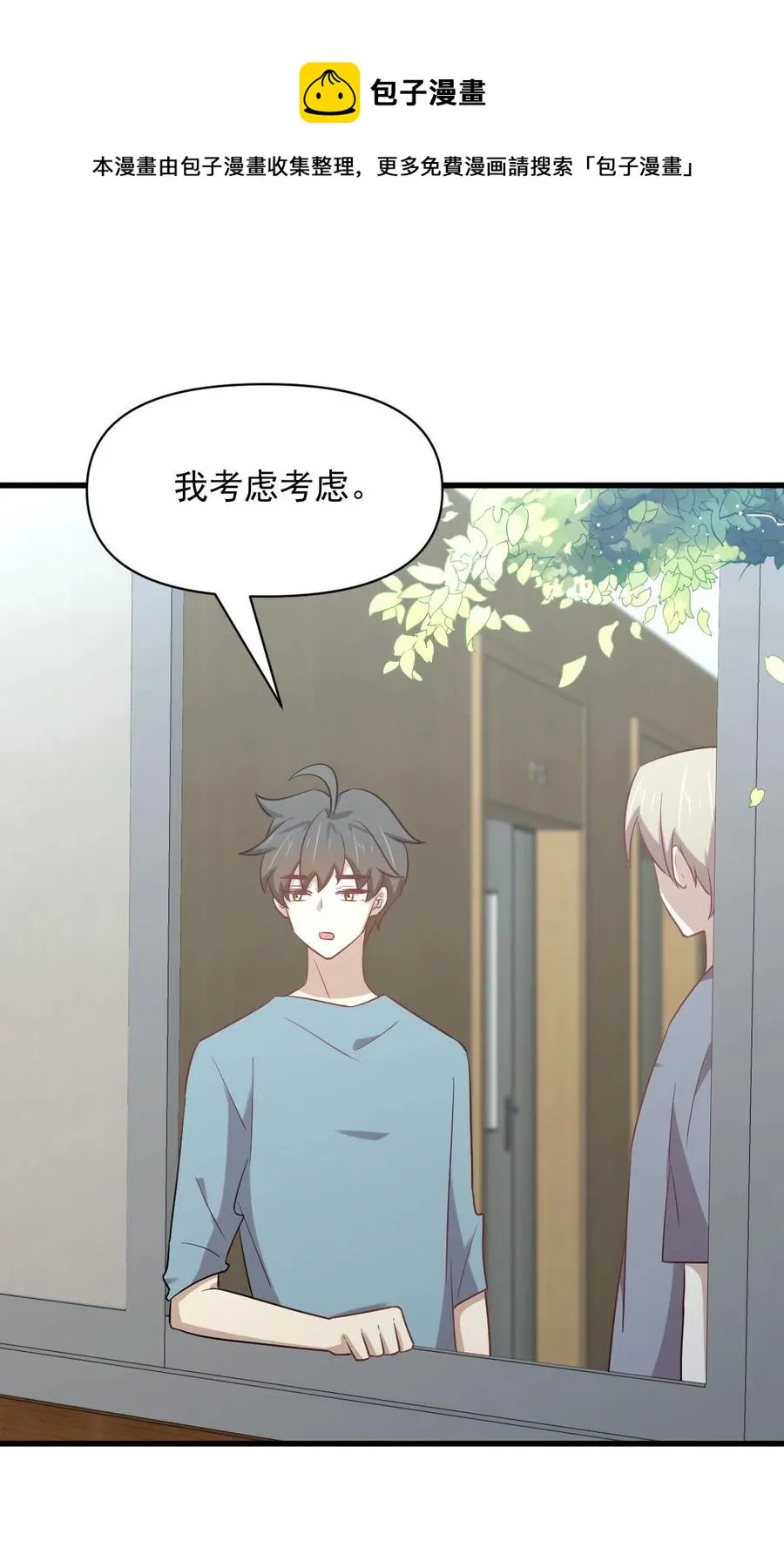 第285话 争风吃醋 第5页
