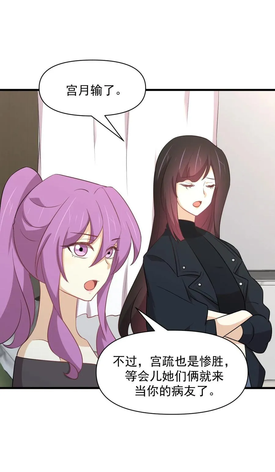 第285话 争风吃醋 第11页