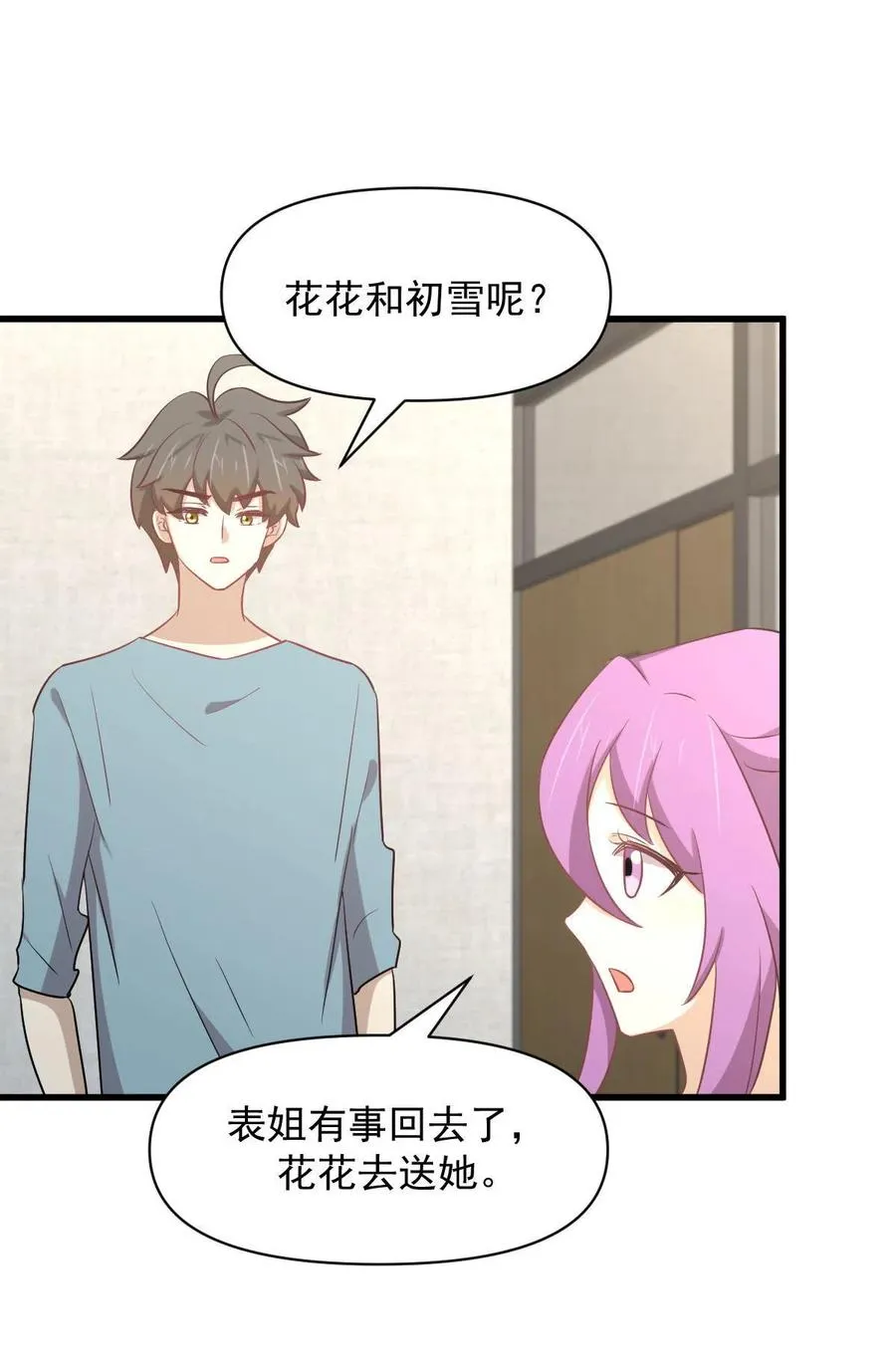 第285话 争风吃醋 第12页