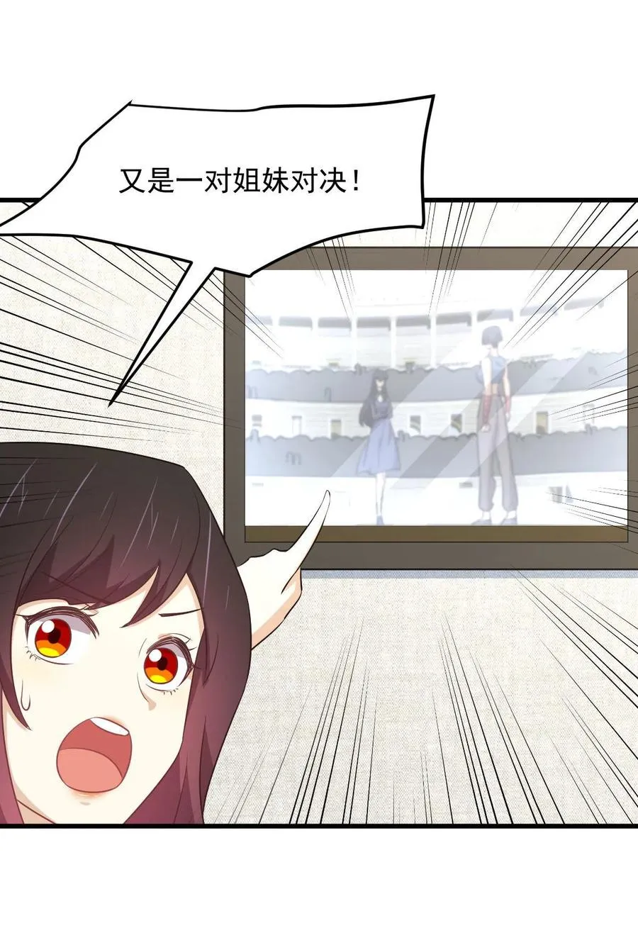 第285话 争风吃醋 第14页