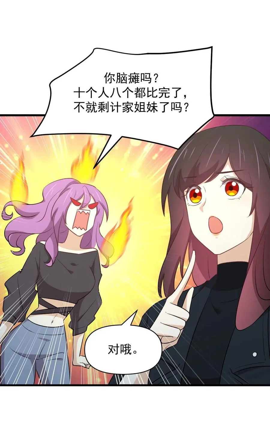 第285话 争风吃醋 第15页