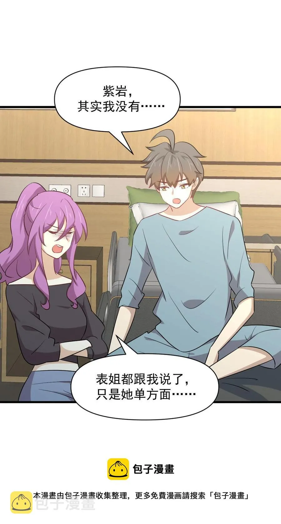 第285话 争风吃醋 第17页